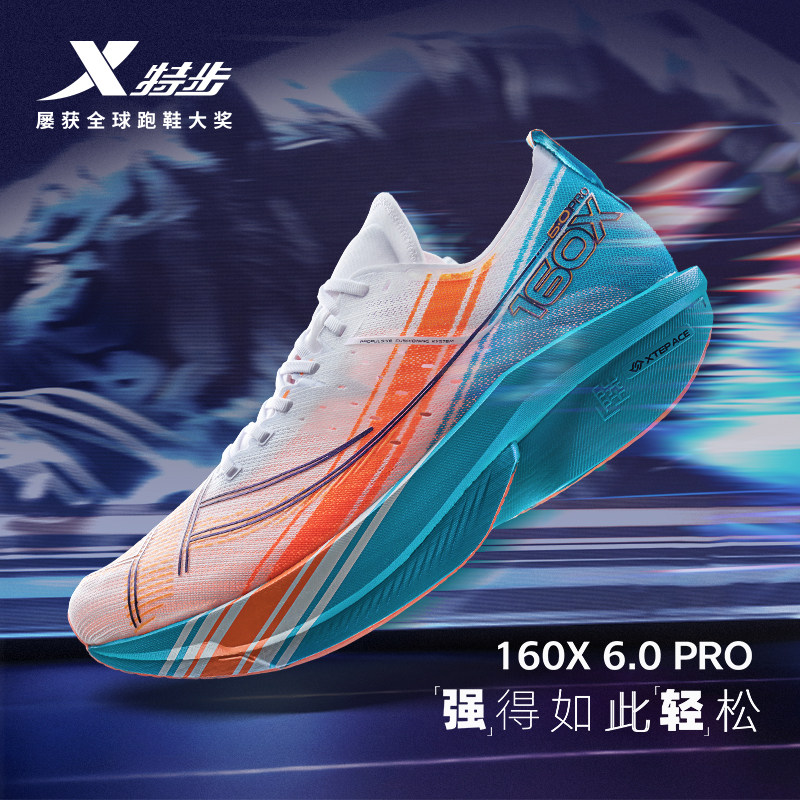 特步160X6.5PRO丨竞速碳板马拉松跑鞋男鞋减震跑步鞋女160X6.0PRO,运动鞋new,跑步鞋,淘宝优惠券,粉丝福利购,淘宝优惠卷