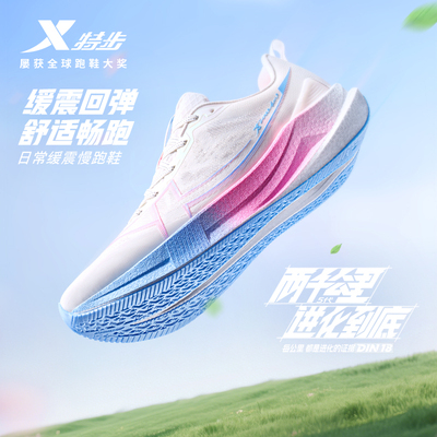 特步两千公里五代跑步鞋