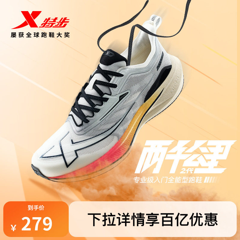 特步两千公里二代丨耐磨跑步鞋男夏透气跑鞋运动鞋女2000公里二代