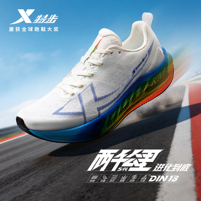 特步两千公里五代跑步鞋