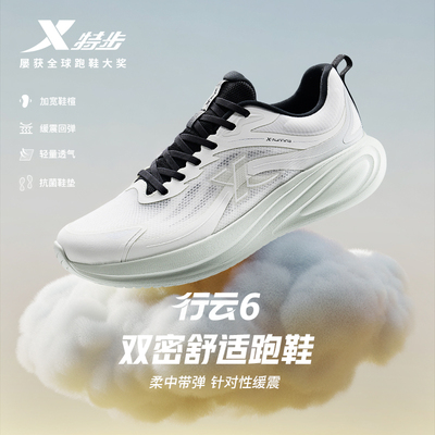 特步行云6丨跑鞋男鞋夏季新款运动鞋软底减震跑步鞋轻便透气鞋子