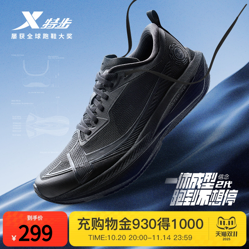 特步一体成型二代情侣跑步鞋