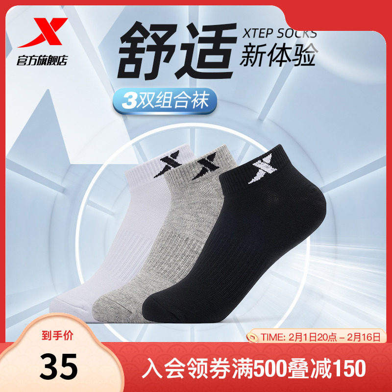 特步运动袜子3双装男袜女袜棉袜透气跑步篮球袜中筒袜船袜短袜子