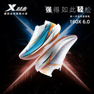 特步160X6.0情侣跑步鞋
