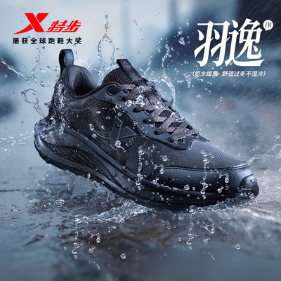 特步羽逸FW丨跑步鞋男黑色运动鞋秋季新款皮面防泼水减震轻便跑鞋