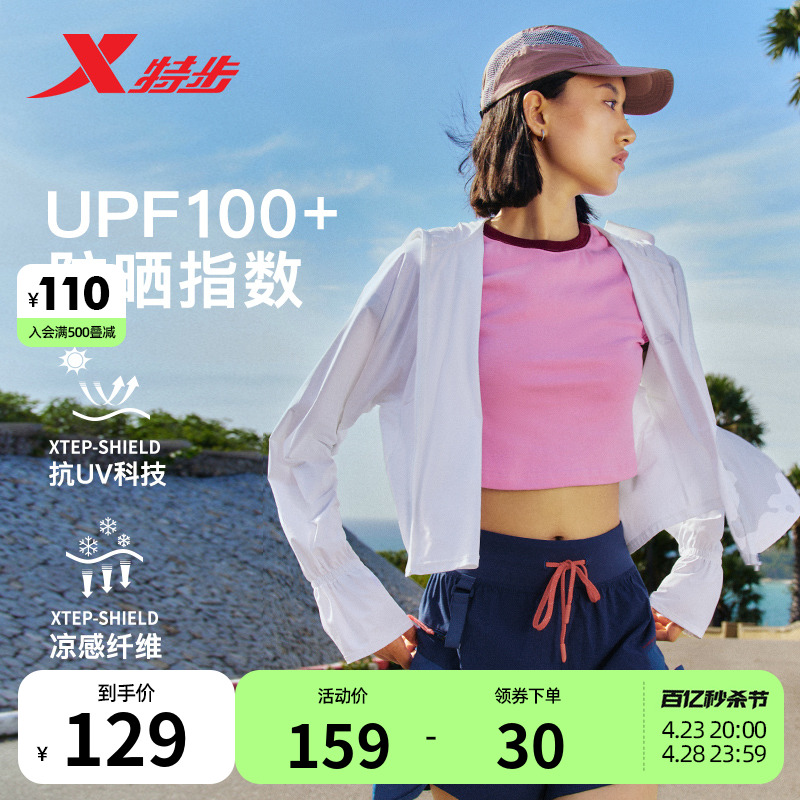 特步绵绵冰3代冰丝短款防晒衣女2024夏季防紫外线UPF100+户外外套