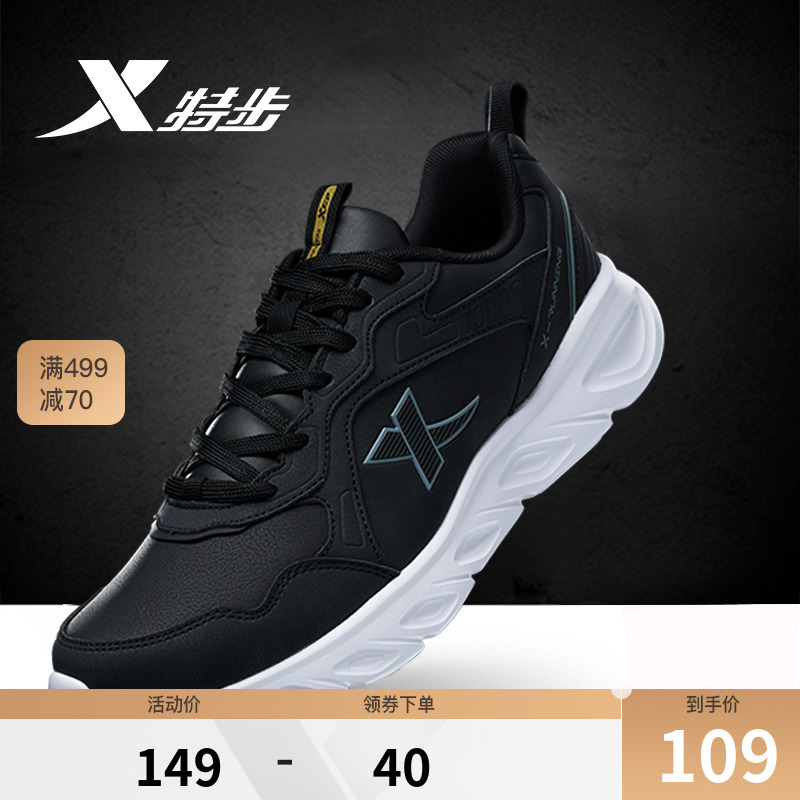 特步男鞋运动鞋男官方正品春季跑步鞋子皮面防水休闲男士网面跑鞋