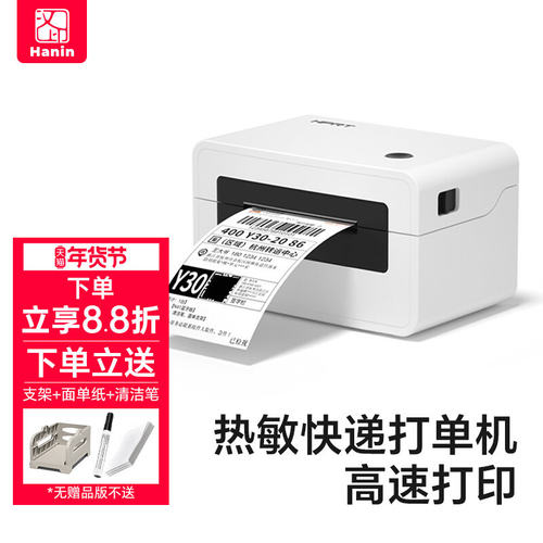 汉印N41便携热敏快递打单机