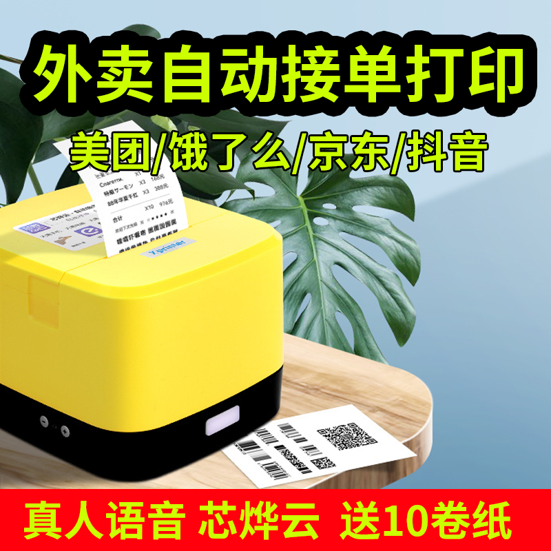 接单神器多平台自动切纸芯烨