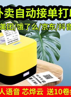 芯烨XP-58IINT京东外卖接单打印机云美团外卖出餐核销饿了么抖音来客自动接单神器4G飞蛾无线蓝牙WIFI打印机