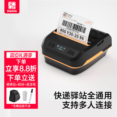汉印A300E蓝牙热敏标签打印机