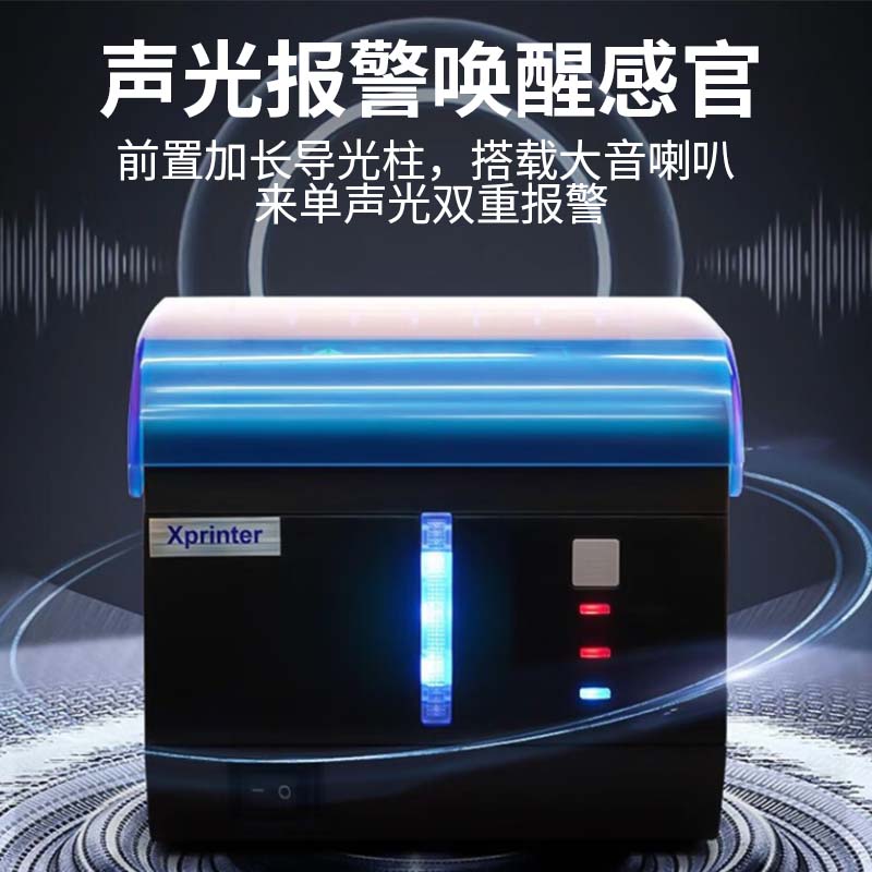 芯烨XP-C260M前台后厨热敏打印机80mm美团外卖网口厨房餐饮点菜单收银小票出单打单机华自动切纸带切刀蓝牙