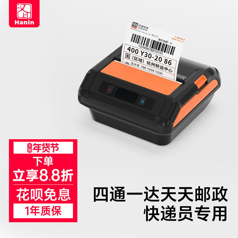 汉印A300E 品牌手机蓝牙快递单打印机驿站标签机热敏便携式电子面单手持圆通中通快递员通用版打单机
