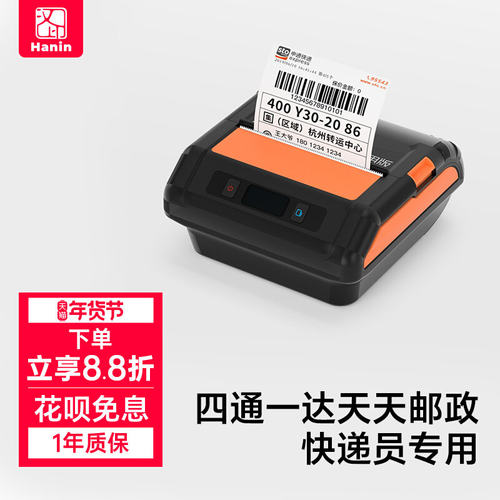 汉印A300E蓝牙热敏快递打单机