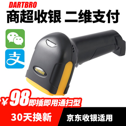蔚风扫描器扫描枪条码无线蓝牙二维码京东支付扫描器斯普锐有线扫描器超市收银药店便利店付款商品条码