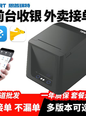 SPRT思普瑞特POS5810热敏打印机58mm美团外卖订单蓝牙自动接单打单机前台智掌柜收银小票机餐饮出单打印机
