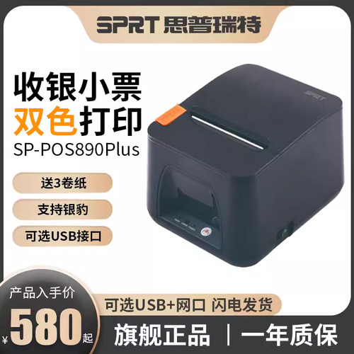FLIPOS企迈收银打印机