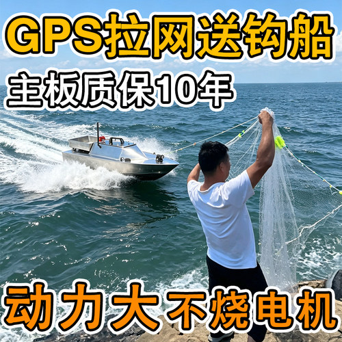 24v大功率无刷打窝船拉网遥控大马力新款拉网船无人大型自动脱钩