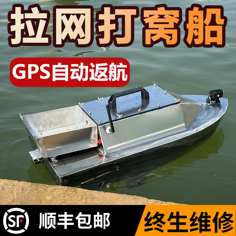 不锈钢大功率拉网船一键脱钩水库测绘录像拍照遥控船大马力测深仪