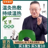 抖音同款 百年扁氏艾草肩周贴膝盖颈椎关节艾灸热敷酸痛腰椎贴 正品