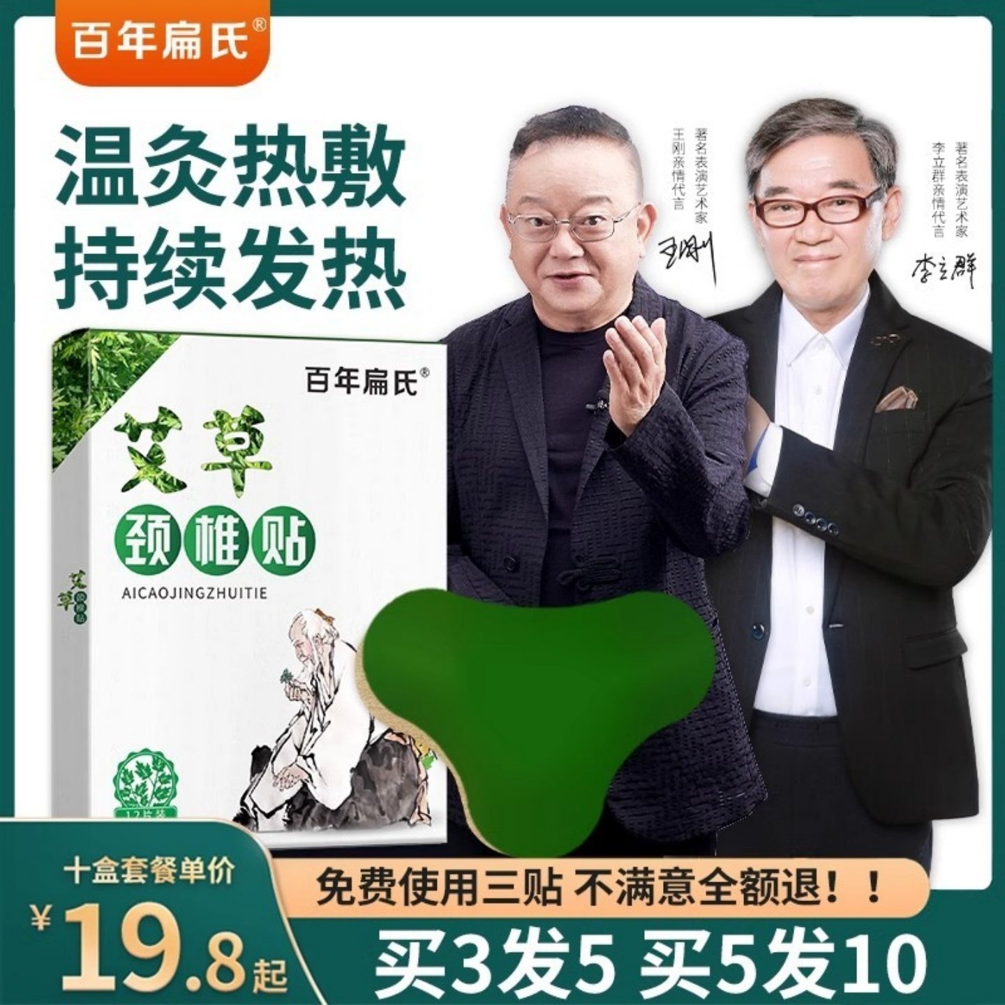 百年扁氏艾草颈椎贴关节疼痛肩周膝盖贴腰间盘不适腰椎贴艾灸贴膏,保健用品,艾灸/艾草/艾条/艾制品,淘宝优惠券,粉丝福利购,淘宝优惠卷