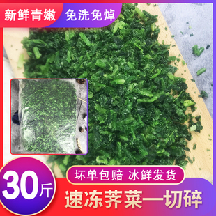 速冻冷冻野荠菜馅新鲜切碎馄饨饺子包子春卷馅包邮保鲜30斤
