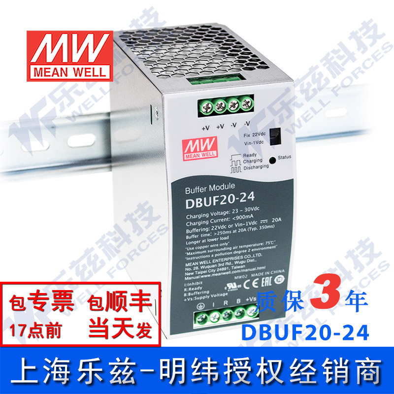 DBUF20-24台湾明纬24V/20A稳压直流导轨型缓冲模块电源 五金/工具 开关电源 原图主图