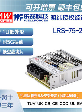 明纬24V电源75W LRS-75-24 直流开关稳压220V转24VDC台湾品牌