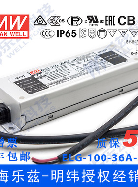 明纬100W LED电源36V恒压调光ELG-100-36A/B/AB/DA/D2-3Y(3芯进线
