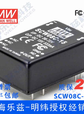 明纬48V变15V电源8W SCW08C-15 36-75V转15V533mA DC-DC输出