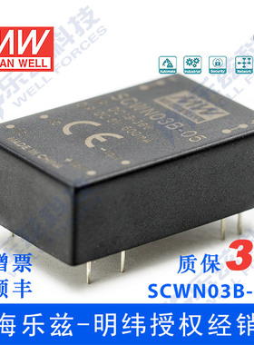 明纬24V变5V电源3W SCWN03B-05 18-36V转5V0.6A DC-DC输出