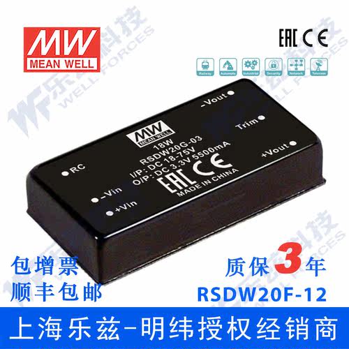 RSDW20F/G-03/05/12/15/H-05/12/15V明纬DC-DC铁路用转换器