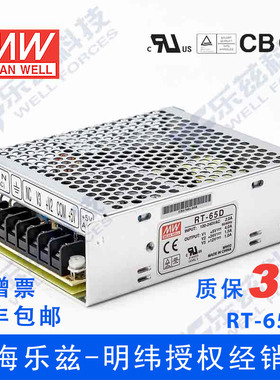 明纬5V12V24V三路电源68W RT-65D 5V4A+24V1.5A+12V1A