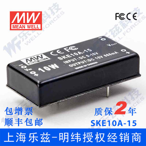 明纬12V变15V电源10W SKE10A-15 9-18V转15V660mA DC-DC输出