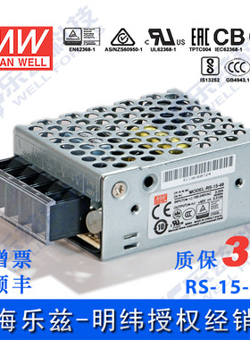 明纬 RS-15-48 开关电源220V转48V直流0.313A 台湾品牌 质保三年
