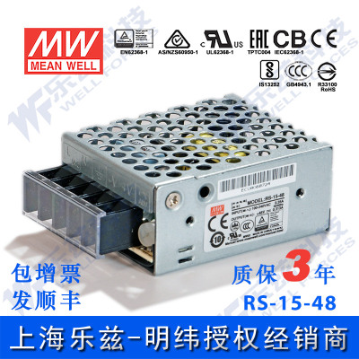 明纬 RS-15-48 开关电源220V转48V直流0.313A 台湾品牌 质保三年