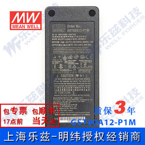 GST90A12-P1M台湾明纬81W12V电源适配器6.67A三插,更节能替代GS