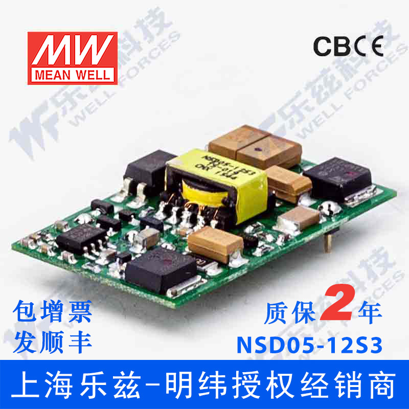 NSD05-12S3 5W 9.2~36V 输入 3.3V稳压输出明纬DC-DC变换电源