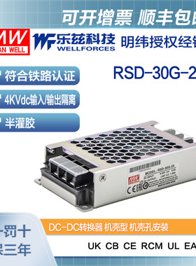 明纬12/24V变24V电源30W RSD-30G-24 4:1宽输入转换铁路ITE安规