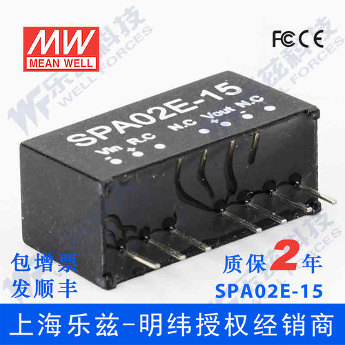 明纬5V变12V电源2W SPA02E-12 4.5-9V转12V150mA DC-DC输出