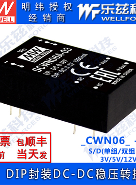 SCWN/DCWN 06A/06B/06C-03/05/12/15V明纬电源直流DC-DC模块6W