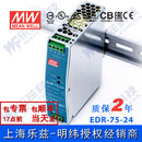 EDR 24台湾明纬75W24V导轨开关电源3.2A直流DC变压器LED灯带