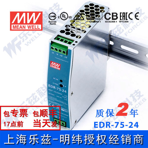 明纬24V电源75W EDR-75-24 导轨式 220V转24V直流稳压 台湾品牌