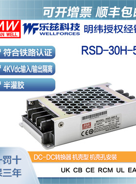 明纬48/110V变5V电源30W RSD-30H-5 4:1宽输入转换铁路ITE安规