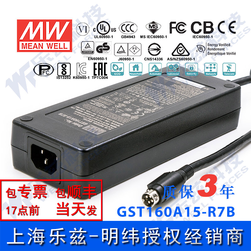 GST160A15-R7B明纬144W15V适配器