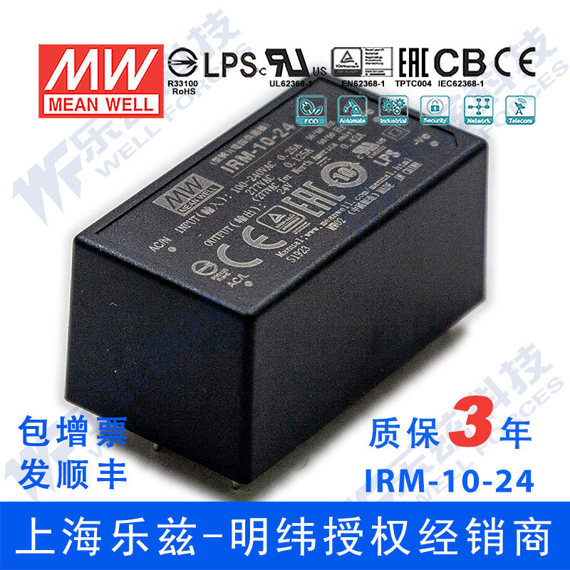 明纬24V电源10W IRM-10-24 超小型AC-DC模块电源直流0.42A插脚型