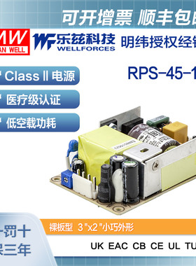 明纬12V电源45W  RPS-45-12 医疗基板PCB裸板 直流供应器台湾品牌