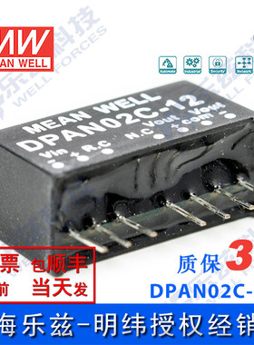 明纬48V变+-12V电源2W DPAN02C-12 36-75V转±12V±83mA D-D输出