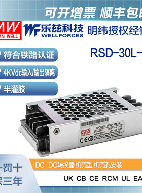 明纬24/48V变5V电源30W RSD-30L-5 4:1宽输入DC转换铁路ITE安规