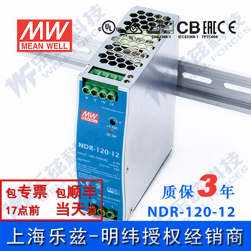 明纬12V电源120W NDR-120-12 导轨式 220V转12V直流稳压 台湾品牌